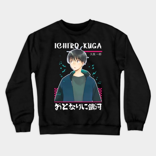 Otonari ni Ginga - A Galaxy Next Door Crewneck Sweatshirt by AssoDesign